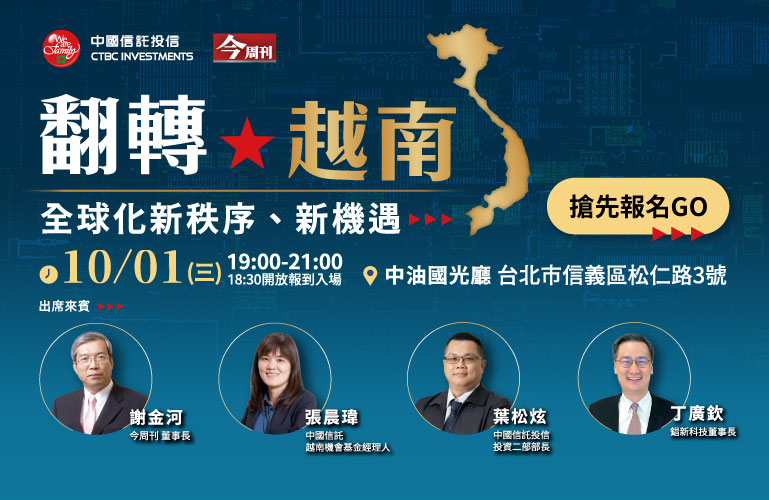 202509_中信投信越南論壇報名_首頁bn_m